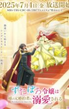 Zutaboro Reijou wa Ane no Moto Konyakusha ni Dekiai sareru