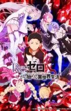 Re:Zero kara Hajimeru Isekai Seikatsu