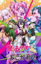 Mahou Shoujo ni Akogarete