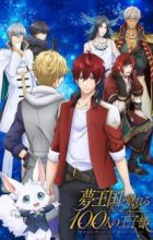 Yume Oukoku to Nemureru 100-nin no Oujisama