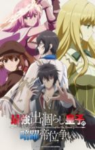 Saikyou Degarashi Ouji no Anyaku Teii Arasoi