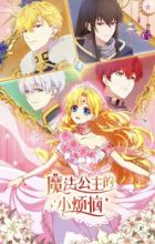 Mofa Gongzhu de Xiao Fannao