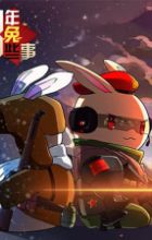 Na Nian Na Tu Naxie Shi Er