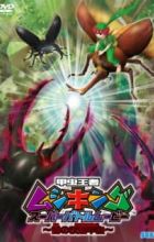 Kouchuu Ouja Mushiking Super Battle Movie: Yami no Kaizou Kouchuu