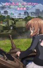 Girls & Panzer: Saishuushou Part 5