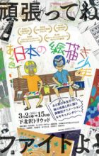 Aru Nihon no Ekaki Shounen