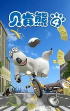 Bei Ken Xiong 4th Season