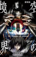 Kara no Kyoukai Movie 5: Mujun Rasen