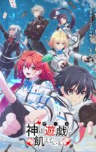 Kami wa Game ni Ueteiru.