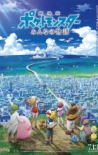 Pokemon Movie 21: Minna no Monogatari