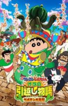 Crayon Shin-chan Movie 23: Ora no Hikkoshi Monogatari - Saboten Daishuugeki