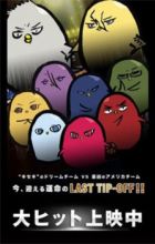Hiyoko no Basket Movie: Last Game 0401