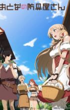 Otona no Bouguya-san