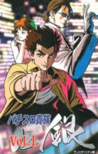 Pachislo Kizoku Gin