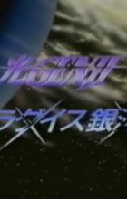 Hikaru Genji: Paradise Ginga