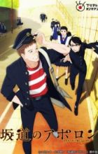 Sakamichi no Apollon