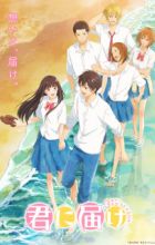 Kimi ni Todoke 3rd Season