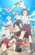 Araburu Kisetsu no Otome-domo yo.