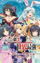 Arifureta Shokugyou de Sekai Saikyou Specials