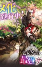 Otome Game no Heroine de Saikyou Survival