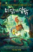 Madang-eul Naon Amtalg