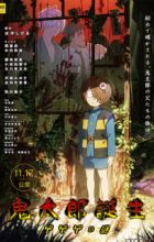 Kitarou Tanjou: Gegege no Nazo