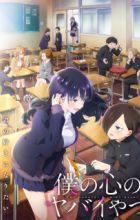 Boku no Kokoro no Yabai Yatsu 2nd Season