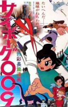 Cyborg 009