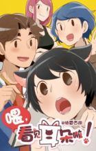 Wei, Kanjian Erduo La!