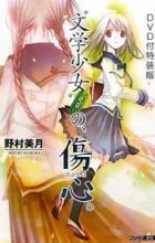 "Bungaku Shoujo" Kyou no Oyatsu: Hatsukoi