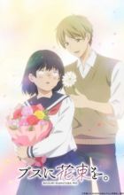 Busu ni Hanataba wo.