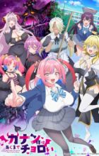 Kanan-sama wa Akumade Choroi