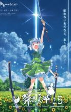 Touhou Niji Sousaku Doujin Anime: Musou Kakyou Special