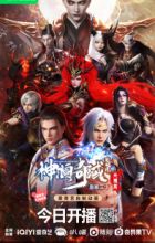 Shen Lan Qi Yu Wushuang Zhu: Tianmo Pian