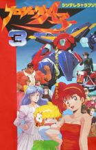 Project A-Ko 3: Cinderella Rhapsody