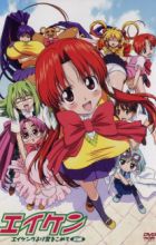 Eiken: Eikenbu yori Ai wo Komete