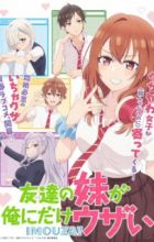 Tomodachi no Imouto ga Ore ni dake Uzai