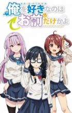 Ore wo Suki nano wa Omae dake ka yo: Ore wa Teinei ni Susumeru