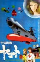 Uchuu Senkan Yamato (Movie)