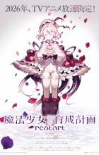 Mahou Shoujo Ikusei Keikaku: Restart