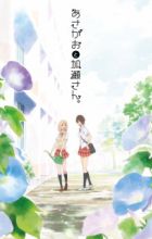 Kimi no Hikari: Asagao to Kase-san.