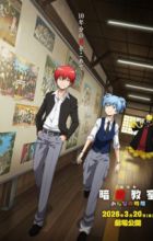 Ansatsu Kyoushitsu Movie: Minna no Jikan