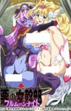 Aku no Onna Kanbu: Full Moon Night