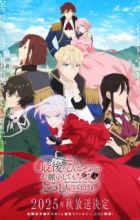 Saigo ni Hitotsu dake Onegai shitemo Yoroshii deshou ka