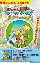 Pokemon Fushigi no Dungeon: Toki no Tankentai, Yami no Tankentai