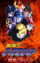 Shippuu! Iron Leaguer: Silver no Hata no Moto ni