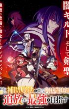 Mikata ga Yowasugite Hojo Mahou ni Tesshiteita Kyuutei Mahoushi, Tsuihou sarete Saikyou wo Mezasu