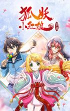 Huyao Xiao Hongniang 5: Nan Guo Pian