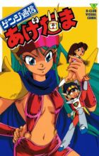 Genji Tsuushin Agedama