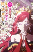 Higeki no Genkyou to Naru Saikyou Gedou Last Boss Joou wa Tami no Tame ni Tsukushimasu. Season 2